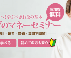 お金について学ぶ」の記事一覧  仁ベコの勝手に生き方改革